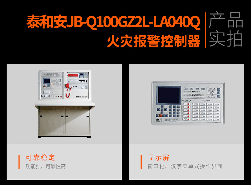 JB-Q100GZ2L-LA040Q火災報警控制器實拍