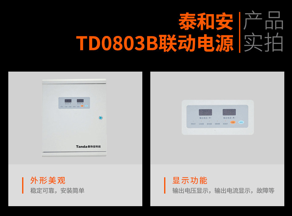 TD0803B聯(lián)動電源實拍