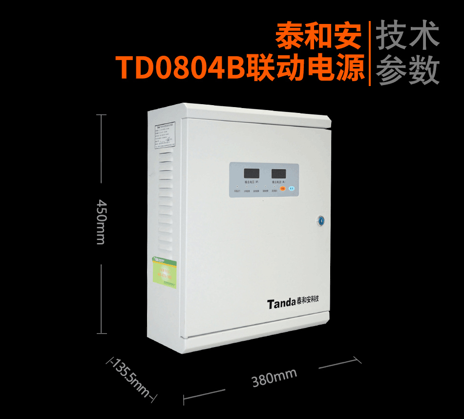 TD0804B聯(lián)動(dòng)電源參數(shù)