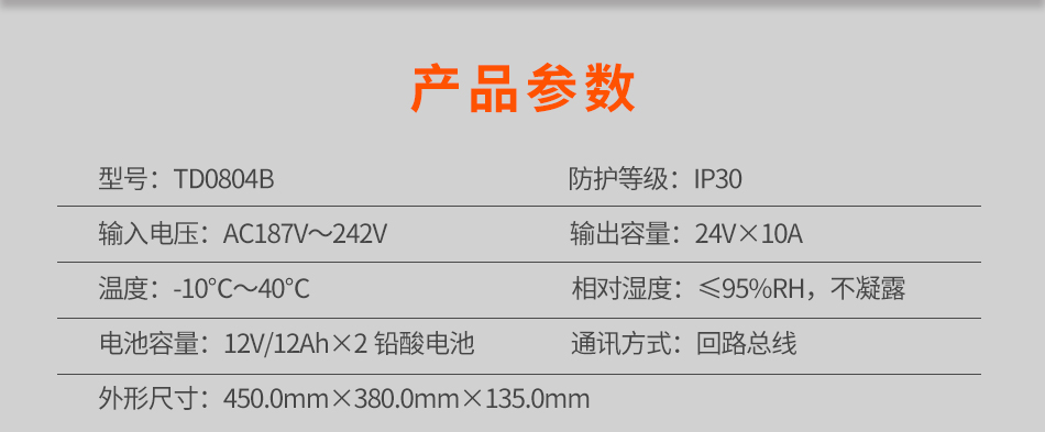 TD0804B聯(lián)動(dòng)電源參數(shù)