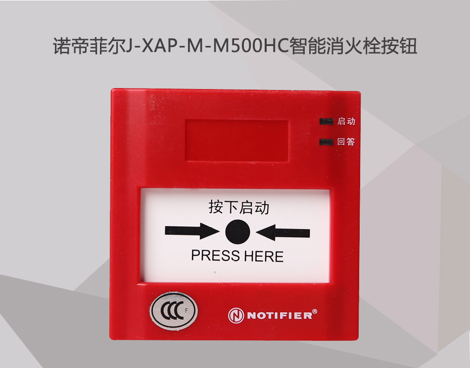 J-XAP-M-M500HC智能消火栓按鈕概述