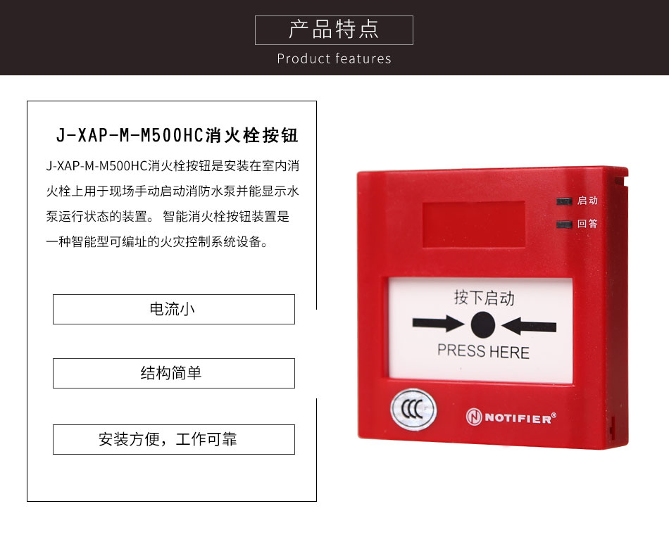 J-XAP-M-M500HC智能消火栓按鈕特點