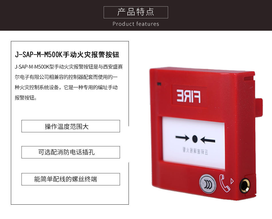 J-SAP-M-M500K手動火災報警按鈕特點