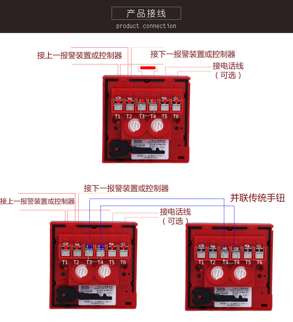 J-SAP-M-M500K手動火災報警按鈕接線圖