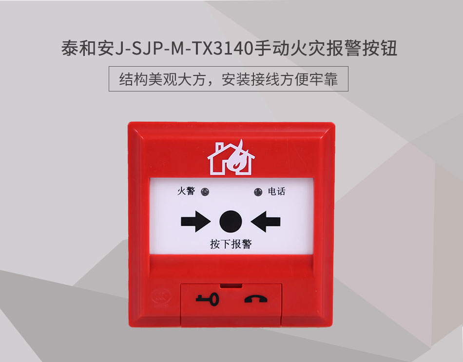 J-SJP-M-TX3140手動(dòng)火災(zāi)報(bào)警按鈕情景展示