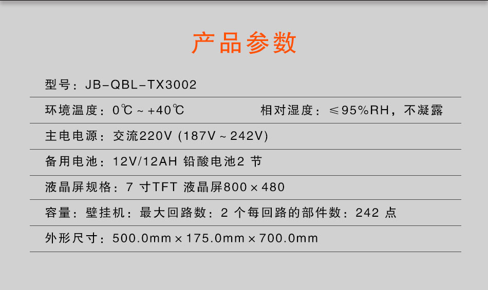 TE1004電氣火災(zāi)監(jiān)控設(shè)備參數(shù)