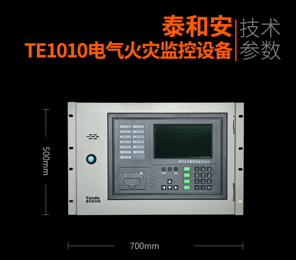 TE1010電氣火災(zāi)監(jiān)控設(shè)備情景展示