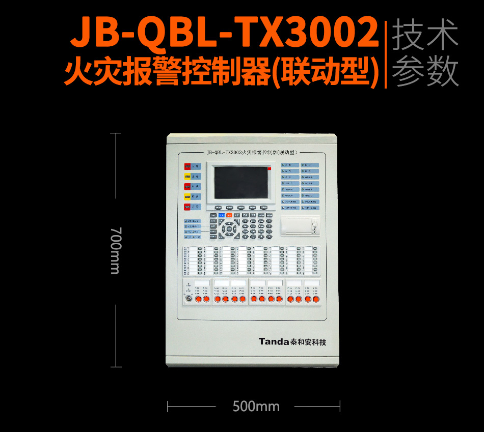 JB-QBL-TX3002火災(zāi)報(bào)警控制器(聯(lián)動(dòng)型)情景展示