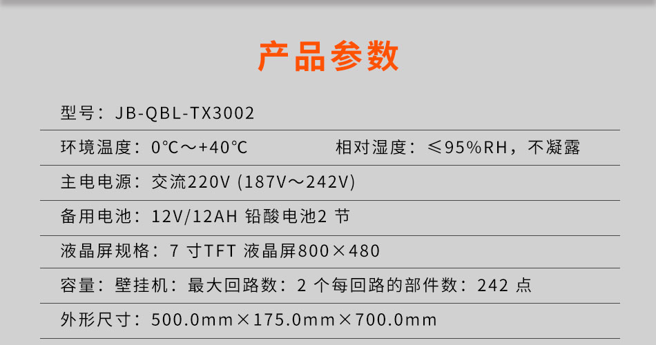 JB-QBL-TX3002火災(zāi)報(bào)警控制器(聯(lián)動(dòng)型)參數(shù)
