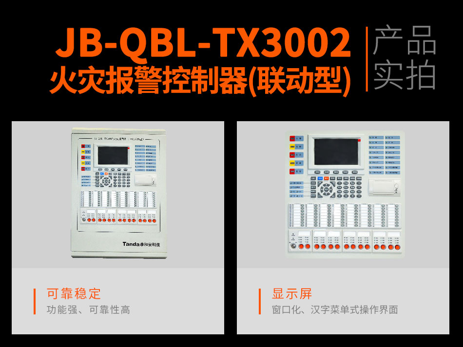 JB-QBL-TX3002火災(zāi)報(bào)警控制器(聯(lián)動(dòng)型)實(shí)拍