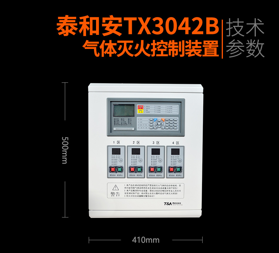 TX3042B氣體滅火控制裝置情景展示