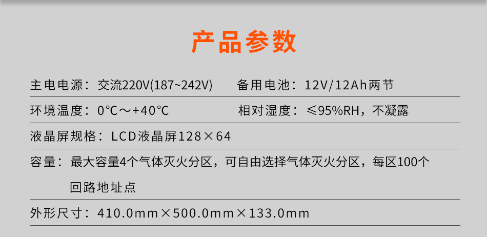 TX3042B氣體滅火控制裝置參數(shù)