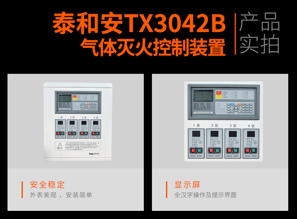TX3042B氣體滅火控制裝置實拍