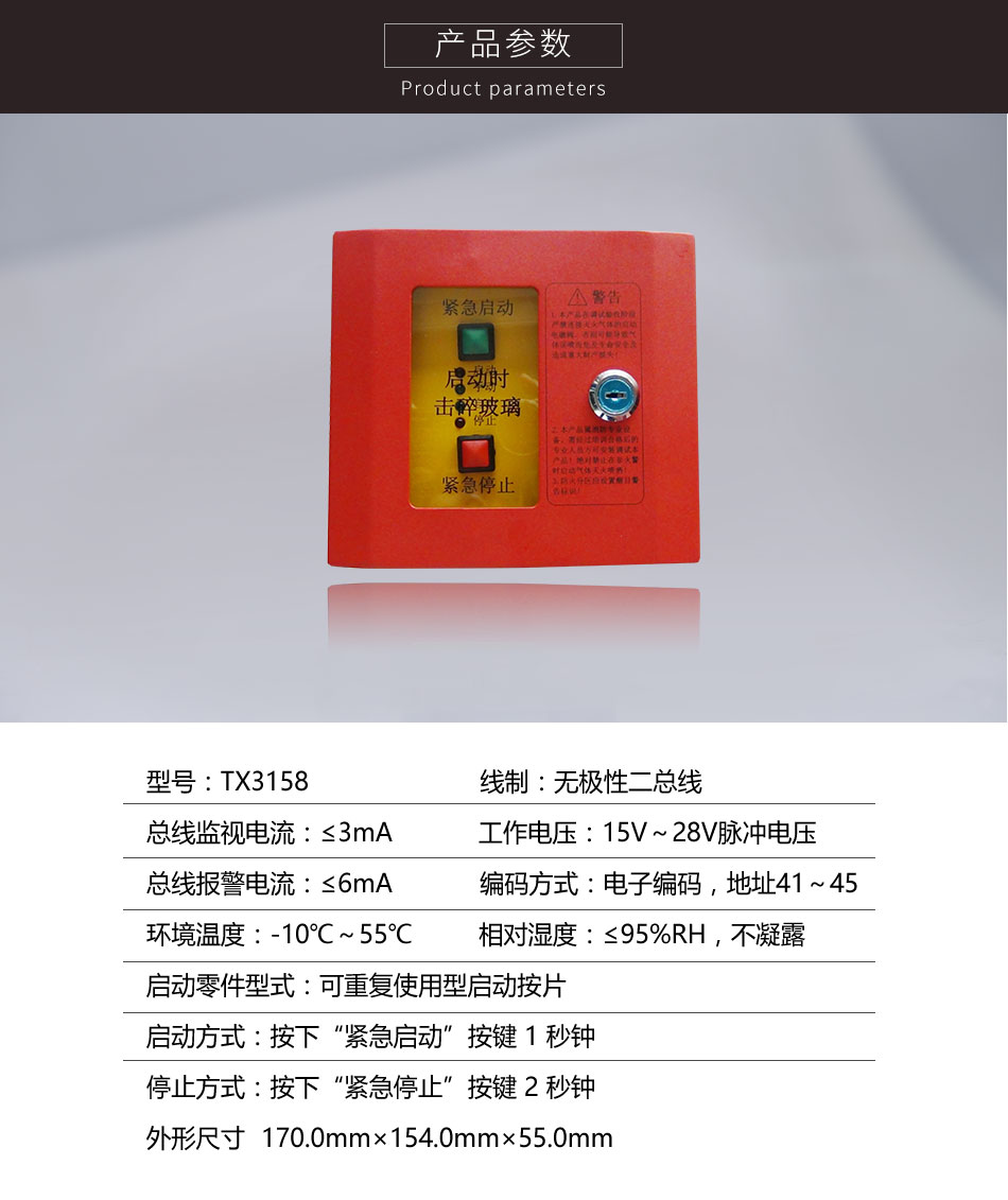 TX3158緊急啟停按鈕參數(shù)