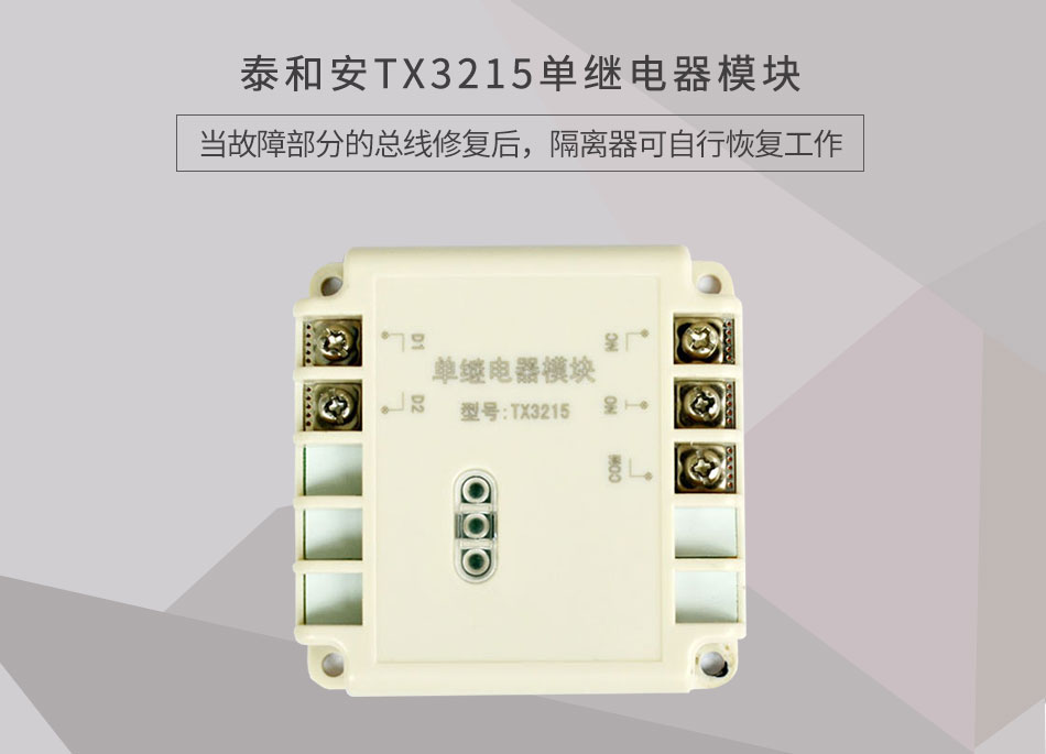 TX3215單繼電器模塊情景展示