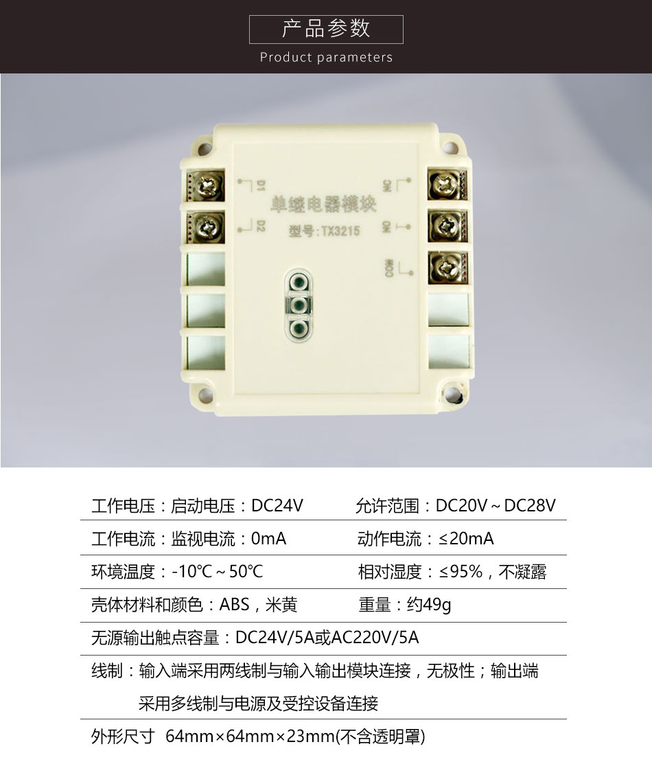 TX3215單繼電器模塊參數(shù)