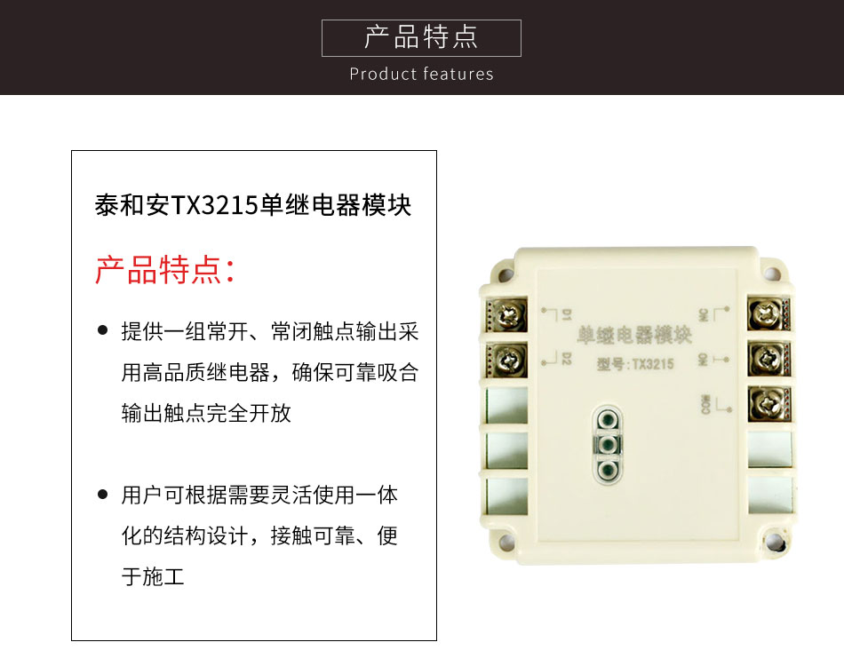 TX3215單繼電器模塊特點(diǎn)