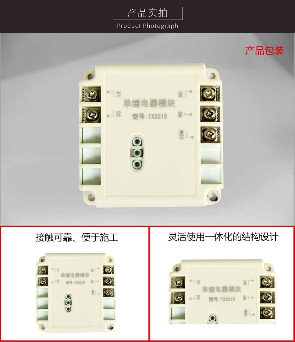 TX3215單繼電器模塊實(shí)拍圖