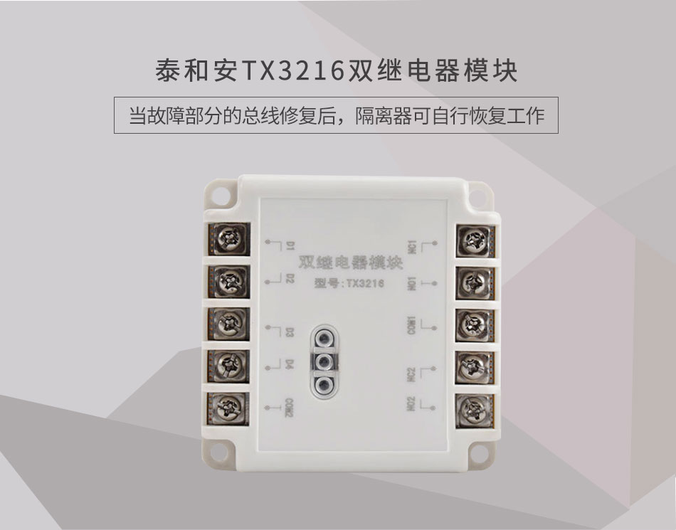 TX3216雙繼電器模塊情景展示