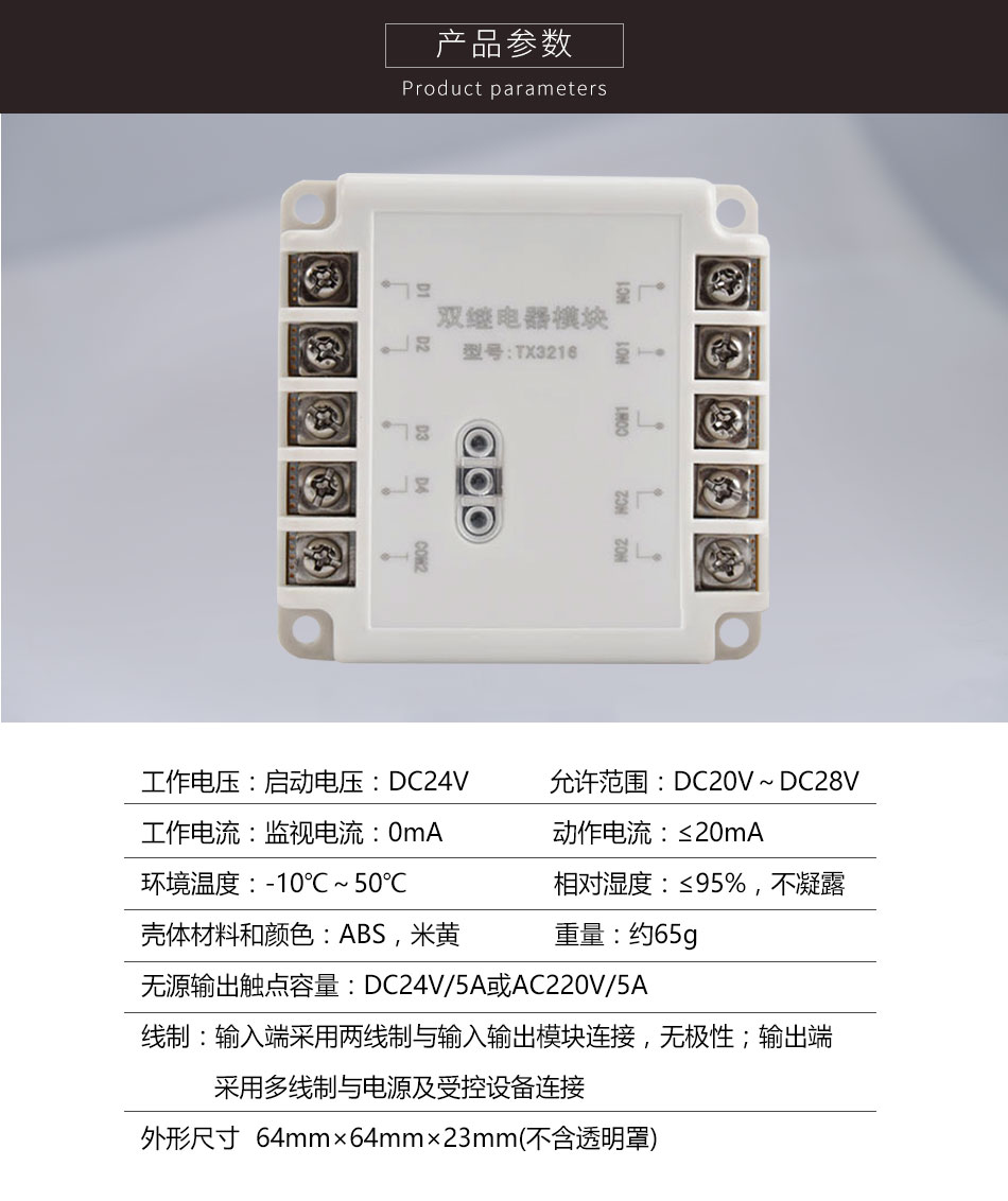 TX3216雙繼電器模塊參數(shù)