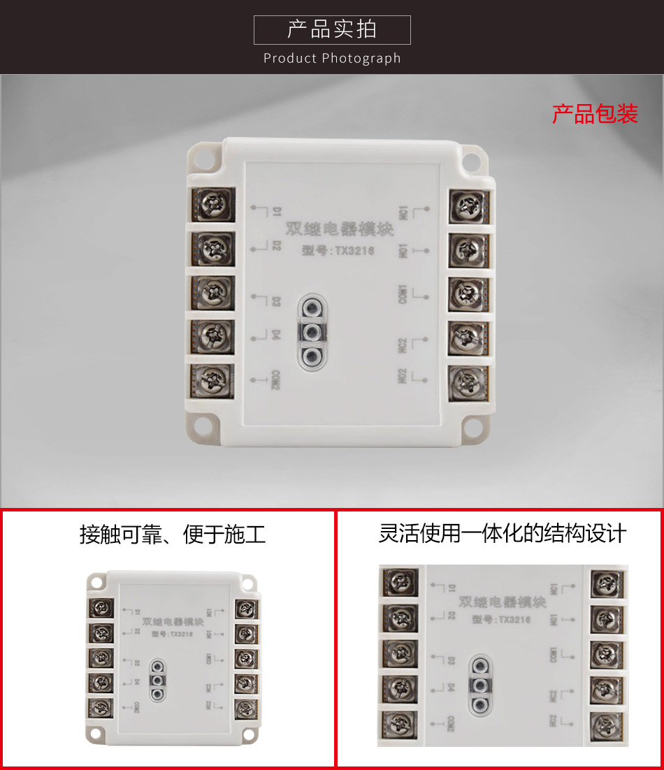 TX3216雙繼電器模塊實(shí)拍圖