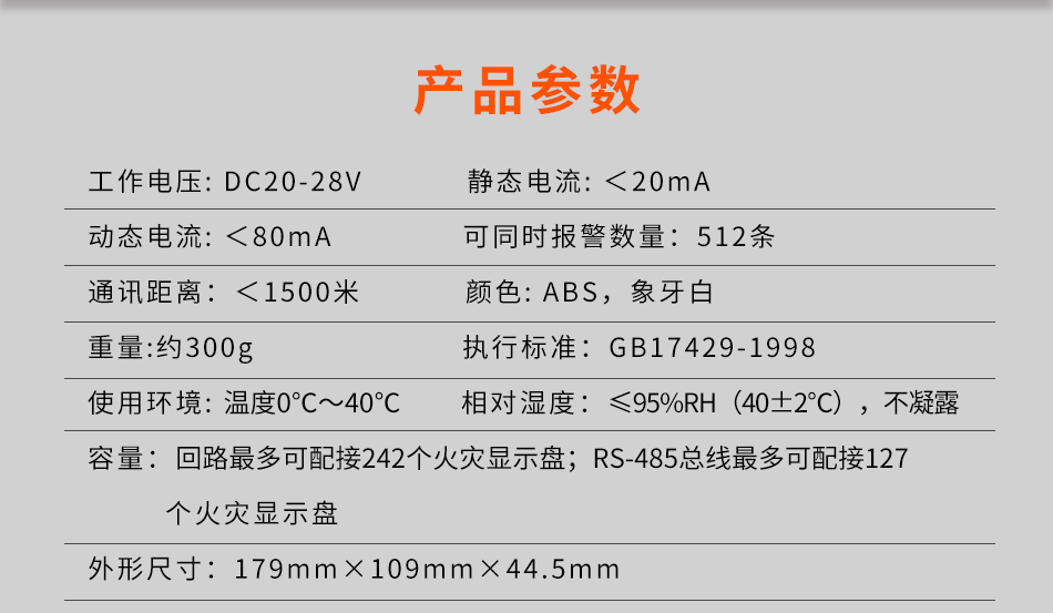 TX3402火災(zāi)顯示盤參數(shù)