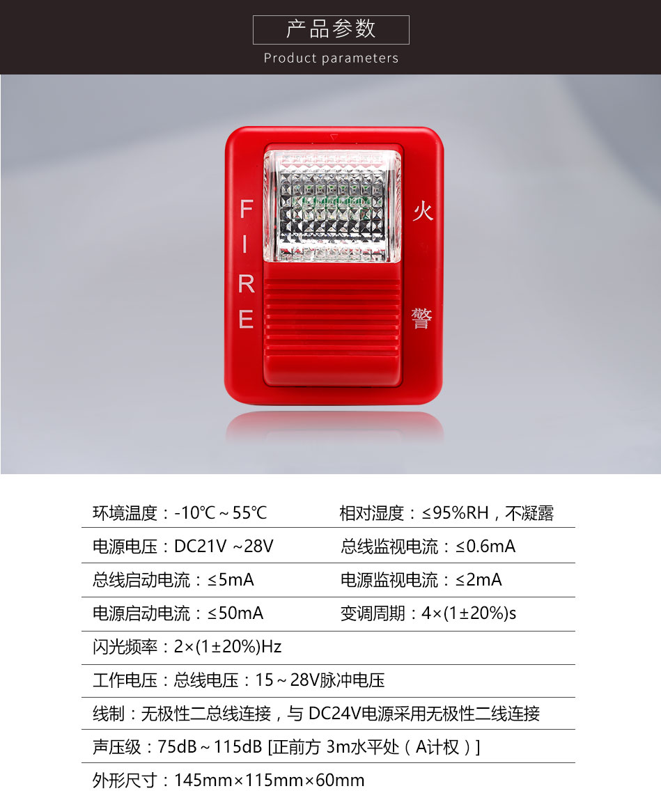 TX3300編碼聲光報警器參數(shù)
