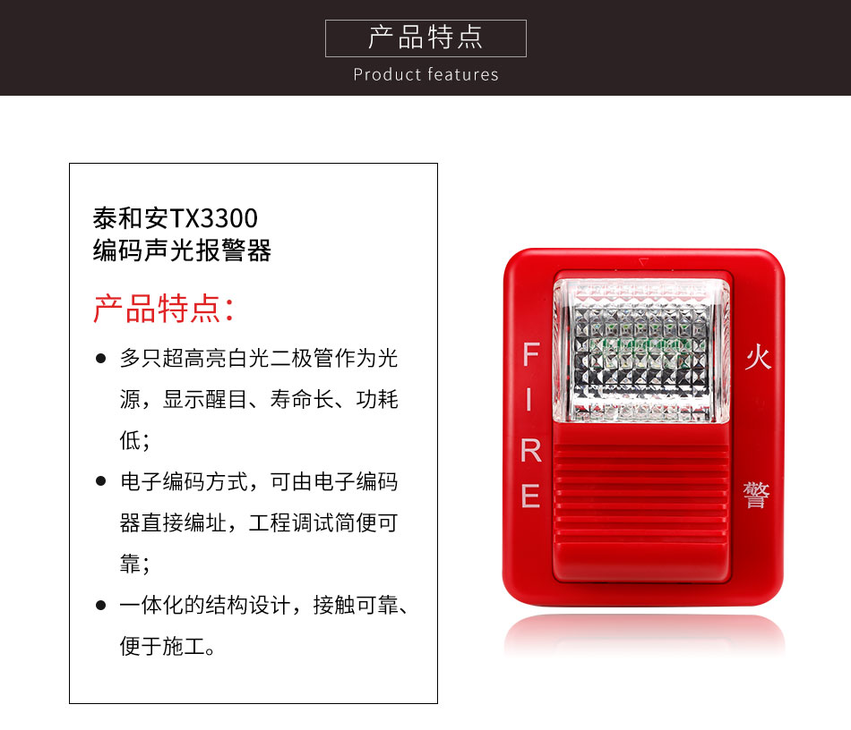 TX3300編碼聲光報警器特點