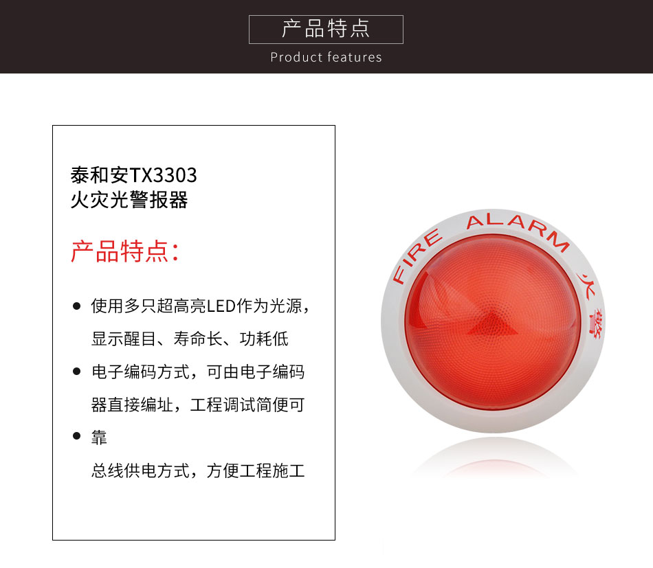 TX3303火災(zāi)光警報(bào)器特點(diǎn)