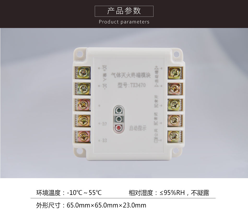 TX3470氣體滅火終端模塊參數(shù)