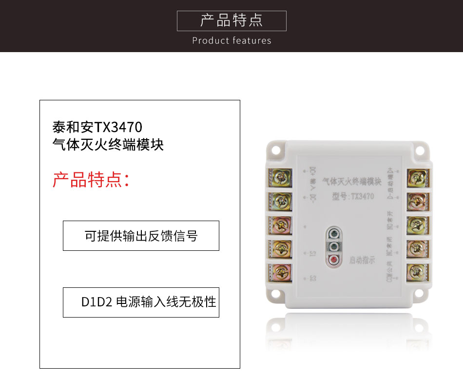 TX3470氣體滅火終端模塊特點