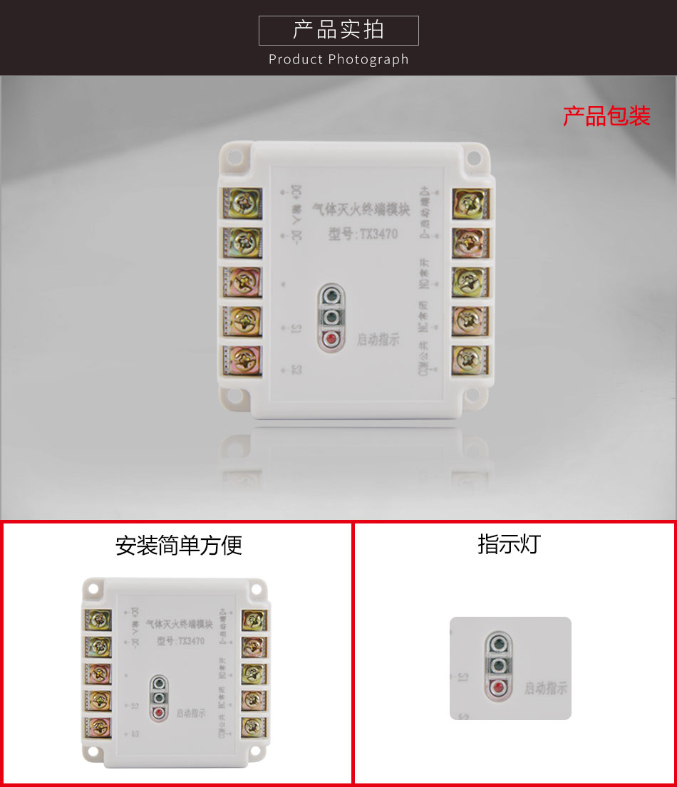 TX3470氣體滅火終端模塊實拍