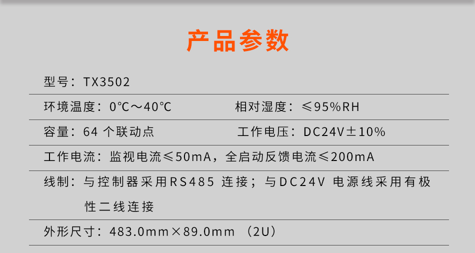TX3502總線操作盤參數(shù)