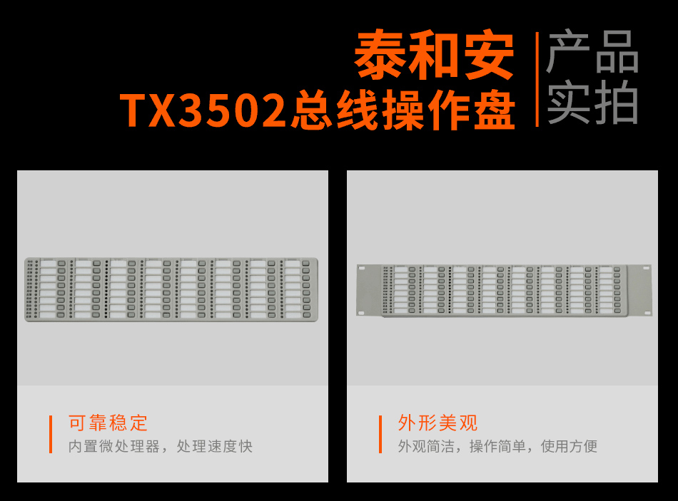 TX3502總線操作盤實拍圖