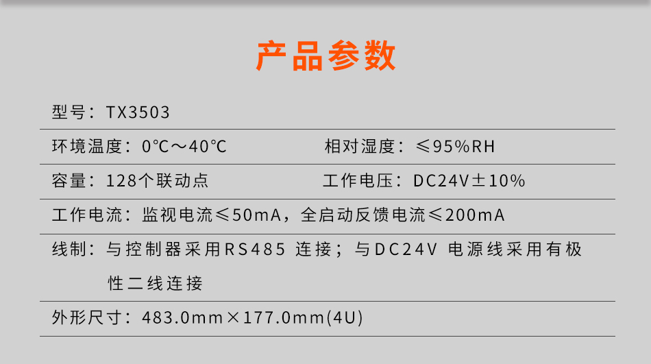 TX3503總線操作盤參數(shù)