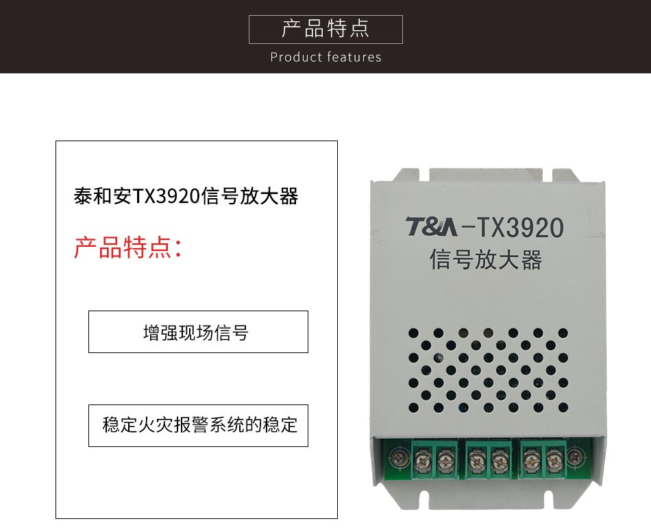 TX3920信號(hào)放大器特點(diǎn)