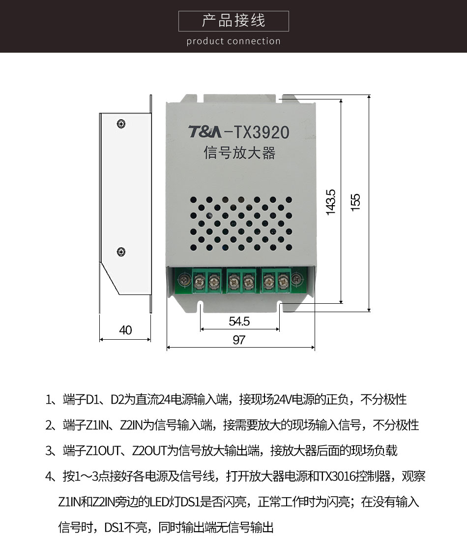 TX3920信號(hào)放大器接線圖