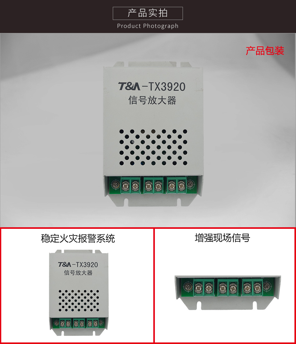TX3920信號(hào)放大器實(shí)拍