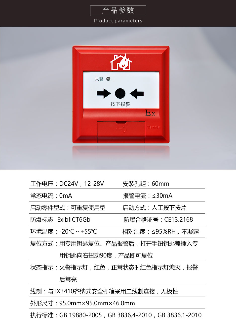 J-SAB-F-TX6142手動(dòng)火災(zāi)報(bào)警按鈕參數(shù)