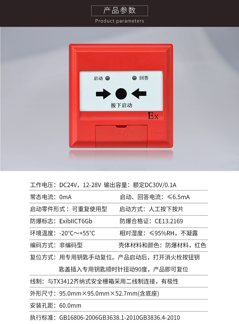 TX6252消火栓按鈕 非編碼防爆參數(shù)