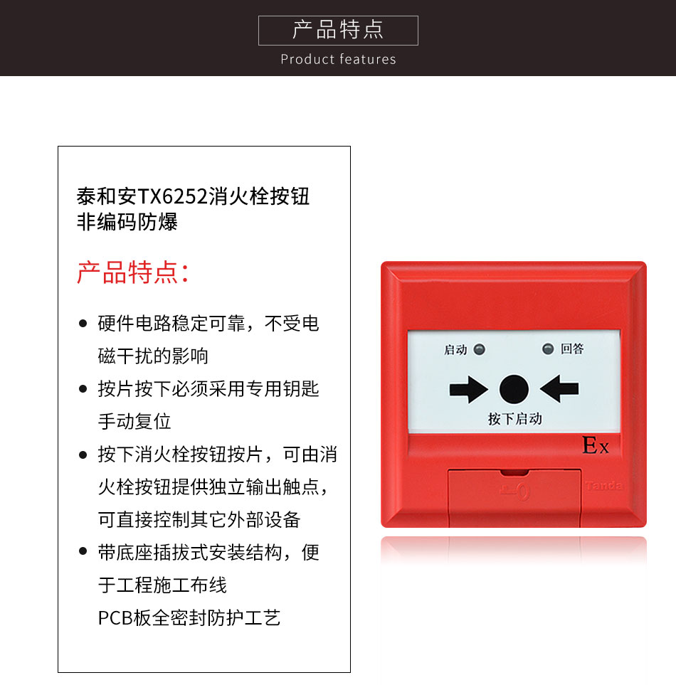 TX6252消火栓按鈕 非編碼防爆特點