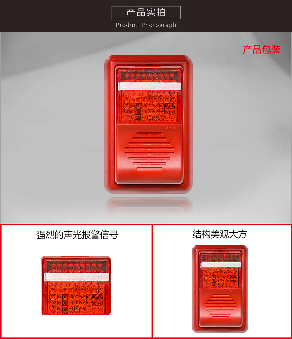 TX6302火災(zāi)聲光警報(bào)器實(shí)拍圖