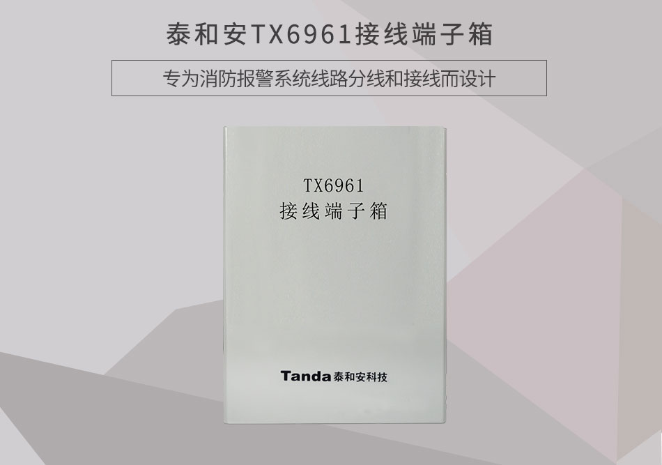 TX6961接線端子箱情景展示