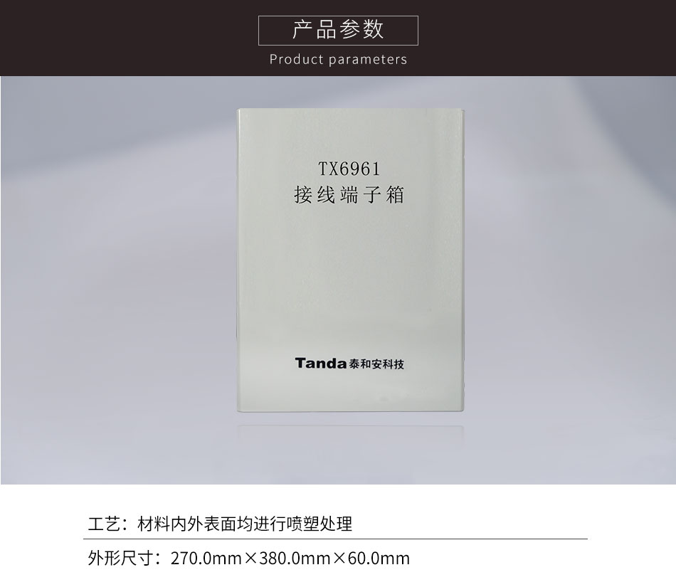 TX6961接線端子箱參數(shù)