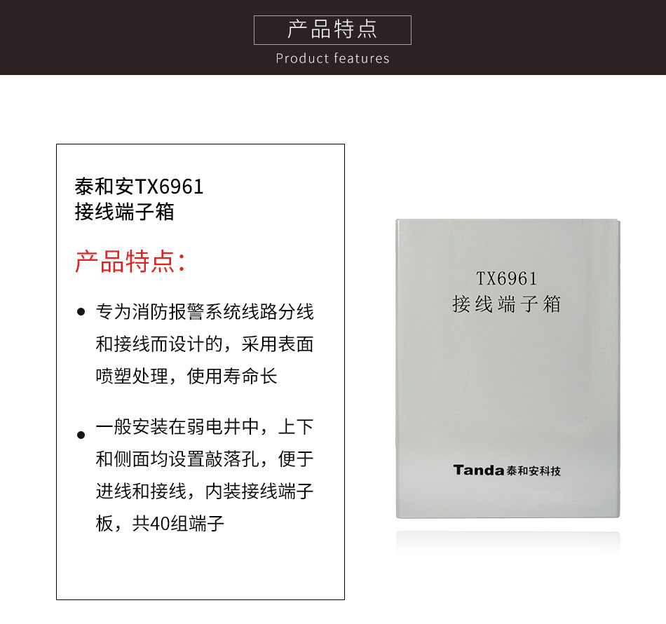 TX6961接線端子箱特點(diǎn)