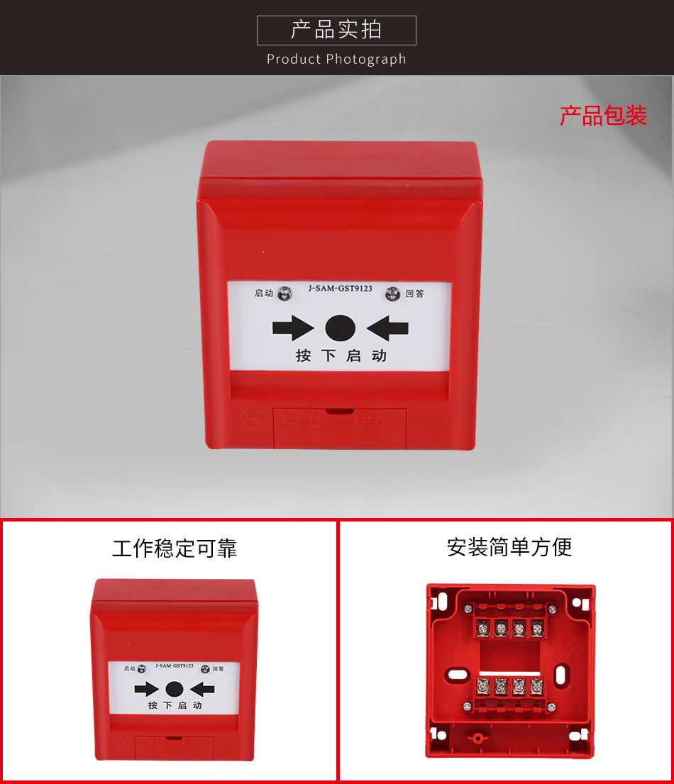J-SAM-GST9123消火栓按鈕實拍
