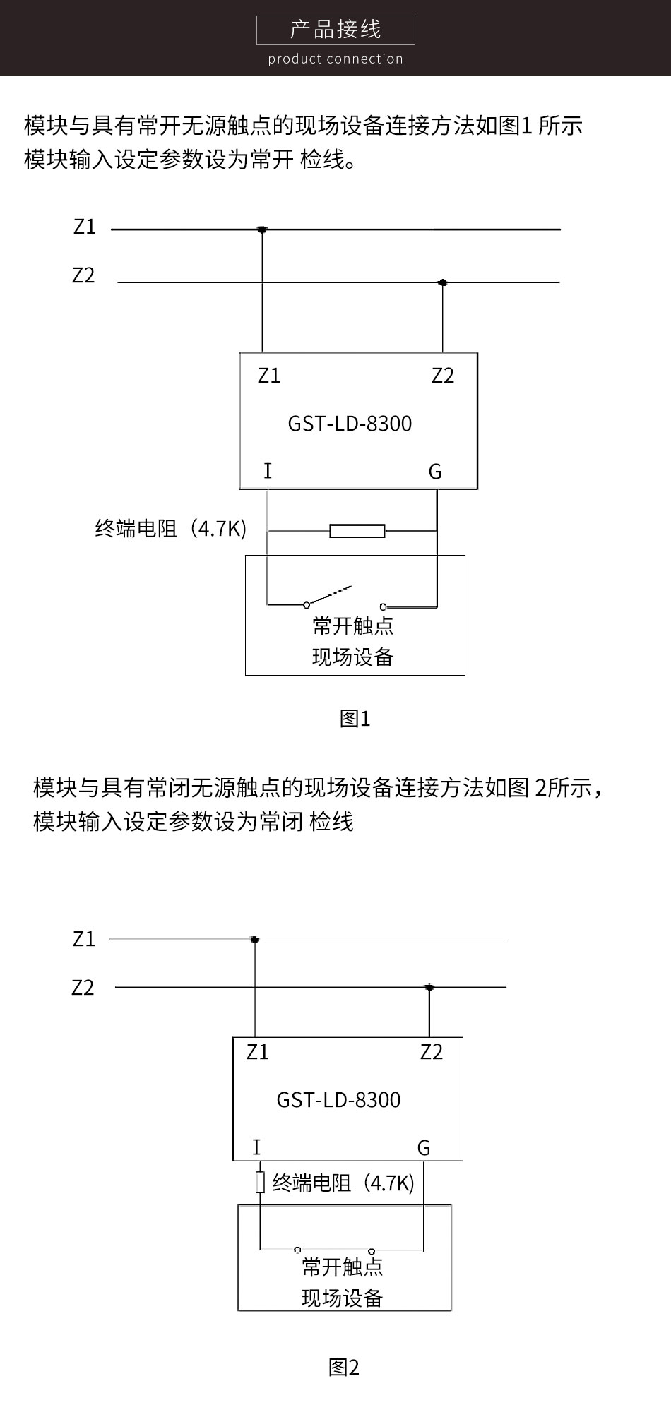 GST-LD-8300(船用)輸入模塊接線(xiàn)圖
