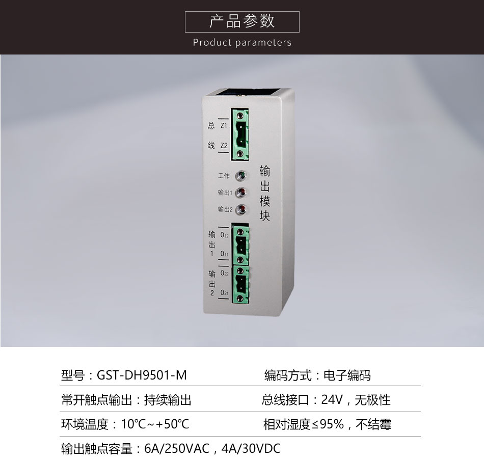 GST-DH9501-M輸出模塊