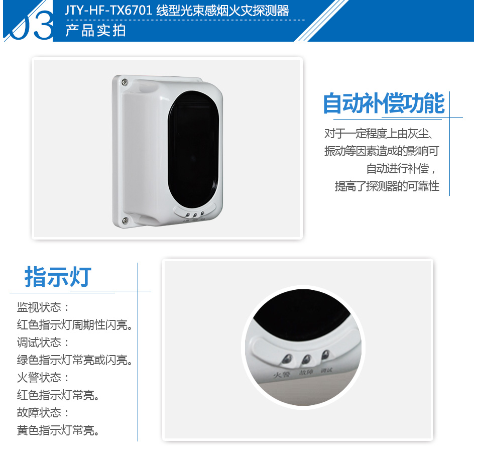 JTY-HF-TX6701 線型光束感煙火災(zāi)探測(cè)器實(shí)拍圖