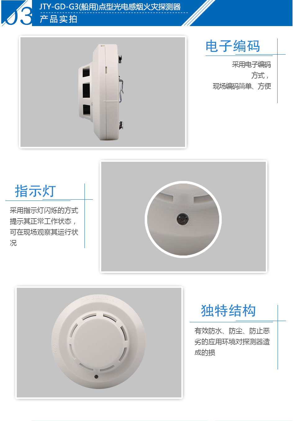 JTY-GD-G3(船用)點(diǎn)型光電感煙火災(zāi)探測器實拍圖